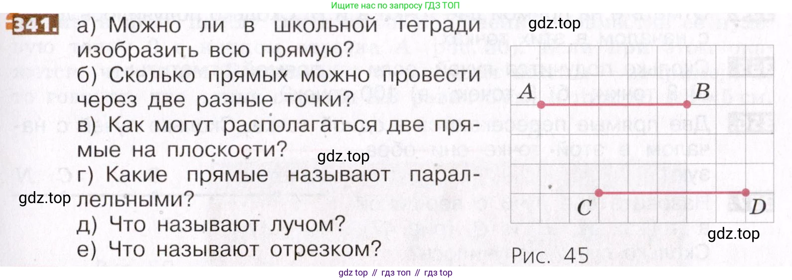 ГДЗ Математика, 5 класс Учебник, авторы: Никольский Сергей Михайлович, Потапов Михаил Константинович, Решетников Николай Николаевич, Шевкин Александр Владимирович, издательство Просвещение, Москва, 2019 - 2022, коричневого цвета, страница 79, номер 341, Условие