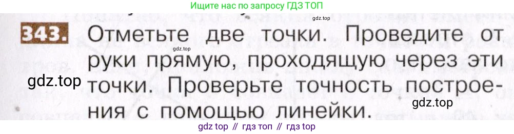 ГДЗ Математика, 5 класс Учебник, авторы: Никольский Сергей Михайлович, Потапов Михаил Константинович, Решетников Николай Николаевич, Шевкин Александр Владимирович, издательство Просвещение, Москва, 2019 - 2022, коричневого цвета, страница 79, номер 343, Условие