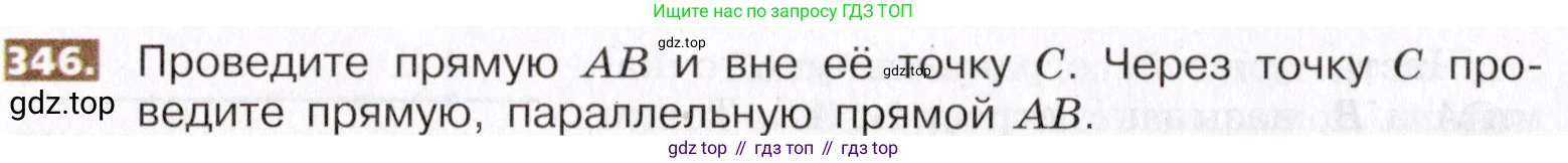 ГДЗ Математика, 5 класс Учебник, авторы: Никольский Сергей Михайлович, Потапов Михаил Константинович, Решетников Николай Николаевич, Шевкин Александр Владимирович, издательство Просвещение, Москва, 2019 - 2022, коричневого цвета, страница 80, номер 346, Условие