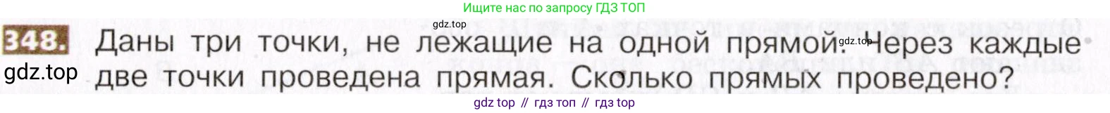 ГДЗ Математика, 5 класс Учебник, авторы: Никольский Сергей Михайлович, Потапов Михаил Константинович, Решетников Николай Николаевич, Шевкин Александр Владимирович, издательство Просвещение, Москва, 2019 - 2022, коричневого цвета, страница 80, номер 348, Условие