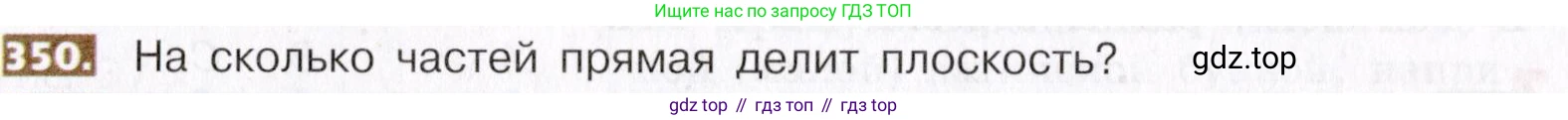ГДЗ Математика, 5 класс Учебник, авторы: Никольский Сергей Михайлович, Потапов Михаил Константинович, Решетников Николай Николаевич, Шевкин Александр Владимирович, издательство Просвещение, Москва, 2019 - 2022, коричневого цвета, страница 80, номер 350, Условие