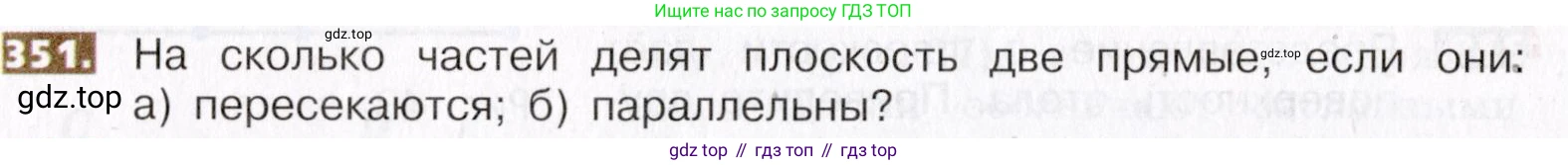 ГДЗ Математика, 5 класс Учебник, авторы: Никольский Сергей Михайлович, Потапов Михаил Константинович, Решетников Николай Николаевич, Шевкин Александр Владимирович, издательство Просвещение, Москва, 2019 - 2022, коричневого цвета, страница 80, номер 351, Условие