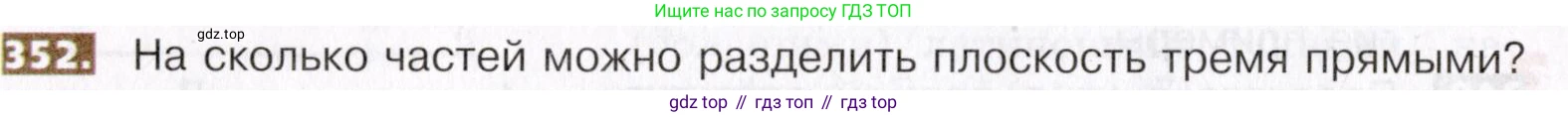 ГДЗ Математика, 5 класс Учебник, авторы: Никольский Сергей Михайлович, Потапов Михаил Константинович, Решетников Николай Николаевич, Шевкин Александр Владимирович, издательство Просвещение, Москва, 2019 - 2022, коричневого цвета, страница 80, номер 352, Условие