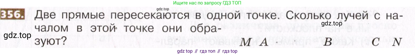 ГДЗ Математика, 5 класс Учебник, авторы: Никольский Сергей Михайлович, Потапов Михаил Константинович, Решетников Николай Николаевич, Шевкин Александр Владимирович, издательство Просвещение, Москва, 2019 - 2022, коричневого цвета, страница 80, номер 356, Условие