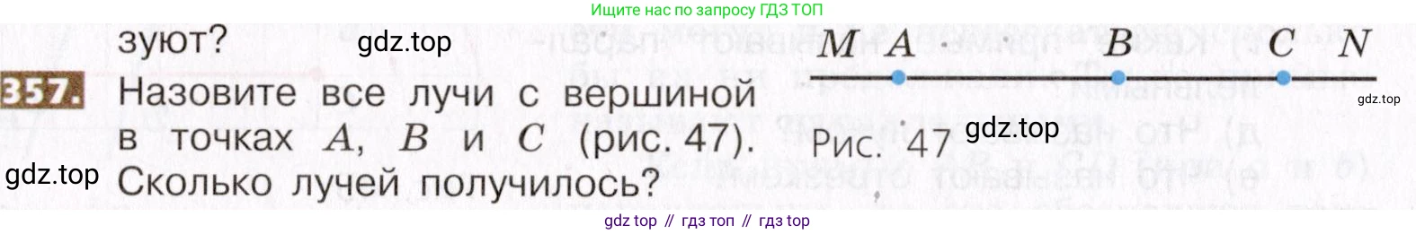 ГДЗ Математика, 5 класс Учебник, авторы: Никольский Сергей Михайлович, Потапов Михаил Константинович, Решетников Николай Николаевич, Шевкин Александр Владимирович, издательство Просвещение, Москва, 2019 - 2022, коричневого цвета, страница 80, номер 357, Условие