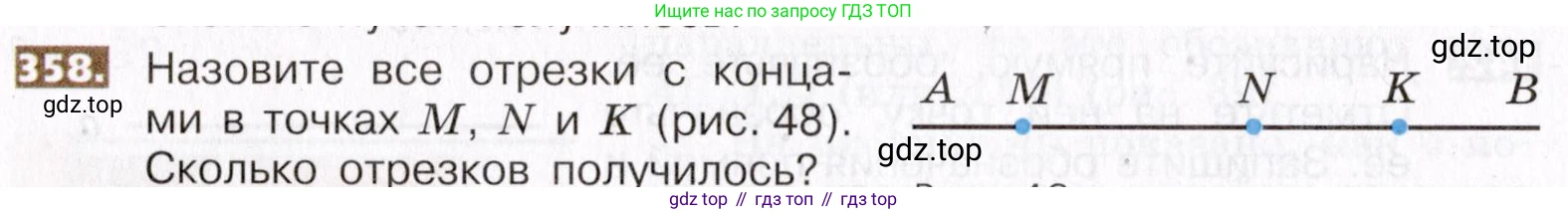 ГДЗ Математика, 5 класс Учебник, авторы: Никольский Сергей Михайлович, Потапов Михаил Константинович, Решетников Николай Николаевич, Шевкин Александр Владимирович, издательство Просвещение, Москва, 2019 - 2022, коричневого цвета, страница 80, номер 358, Условие