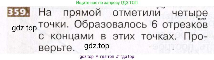 ГДЗ Математика, 5 класс Учебник, авторы: Никольский Сергей Михайлович, Потапов Михаил Константинович, Решетников Николай Николаевич, Шевкин Александр Владимирович, издательство Просвещение, Москва, 2019 - 2022, коричневого цвета, страница 80, номер 359, Условие