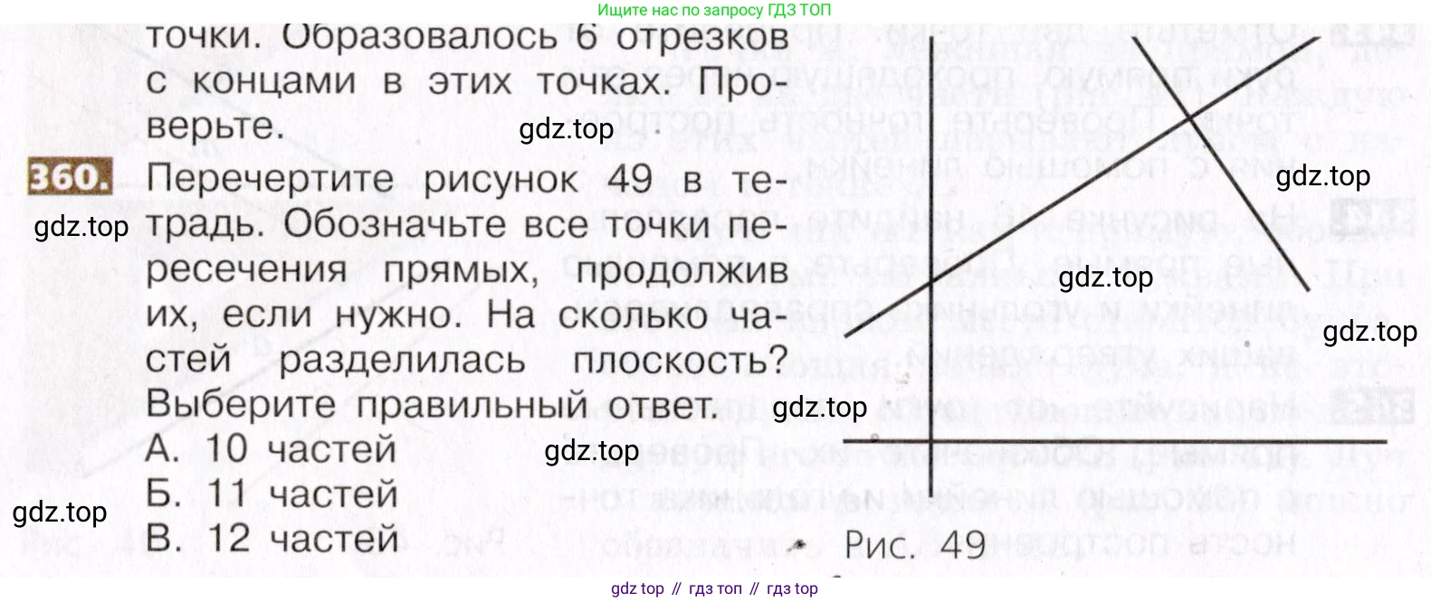 ГДЗ Математика, 5 класс Учебник, авторы: Никольский Сергей Михайлович, Потапов Михаил Константинович, Решетников Николай Николаевич, Шевкин Александр Владимирович, издательство Просвещение, Москва, 2019 - 2022, коричневого цвета, страница 80, номер 360, Условие