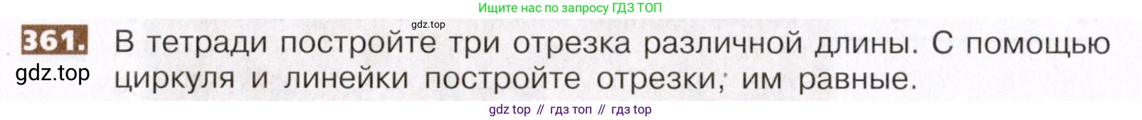ГДЗ Математика, 5 класс Учебник, авторы: Никольский Сергей Михайлович, Потапов Михаил Константинович, Решетников Николай Николаевич, Шевкин Александр Владимирович, издательство Просвещение, Москва, 2019 - 2022, коричневого цвета, страница 82, номер 361, Условие