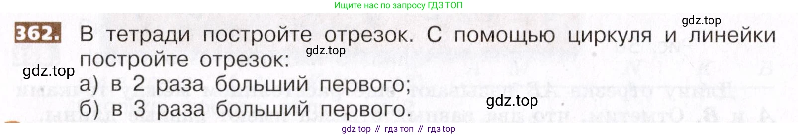 ГДЗ Математика, 5 класс Учебник, авторы: Никольский Сергей Михайлович, Потапов Михаил Константинович, Решетников Николай Николаевич, Шевкин Александр Владимирович, издательство Просвещение, Москва, 2019 - 2022, коричневого цвета, страница 82, номер 362, Условие