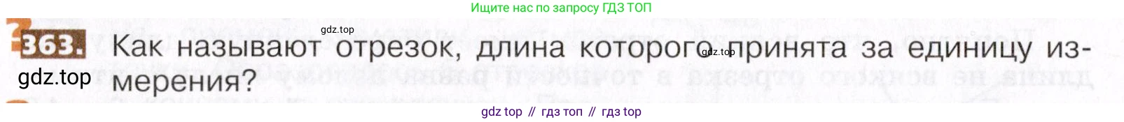 ГДЗ Математика, 5 класс Учебник, авторы: Никольский Сергей Михайлович, Потапов Михаил Константинович, Решетников Николай Николаевич, Шевкин Александр Владимирович, издательство Просвещение, Москва, 2019 - 2022, коричневого цвета, страница 82, номер 363, Условие