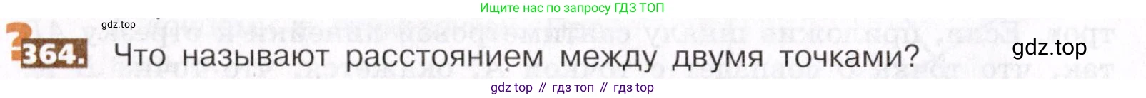 ГДЗ Математика, 5 класс Учебник, авторы: Никольский Сергей Михайлович, Потапов Михаил Константинович, Решетников Николай Николаевич, Шевкин Александр Владимирович, издательство Просвещение, Москва, 2019 - 2022, коричневого цвета, страница 82, номер 364, Условие