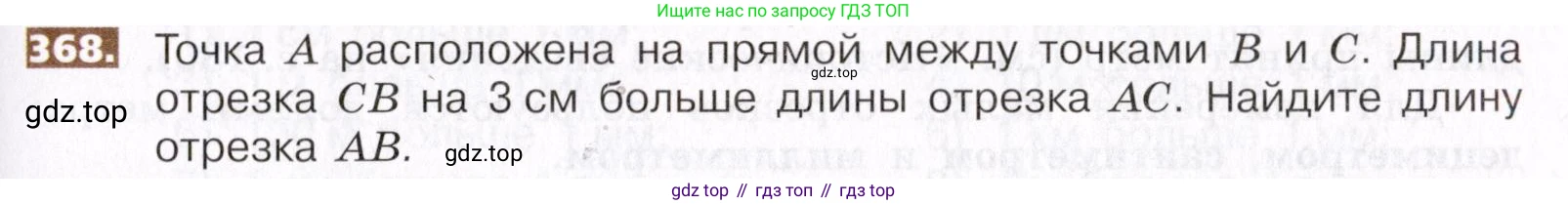 ГДЗ Математика, 5 класс Учебник, авторы: Никольский Сергей Михайлович, Потапов Михаил Константинович, Решетников Николай Николаевич, Шевкин Александр Владимирович, издательство Просвещение, Москва, 2019 - 2022, коричневого цвета, страница 83, номер 368, Условие