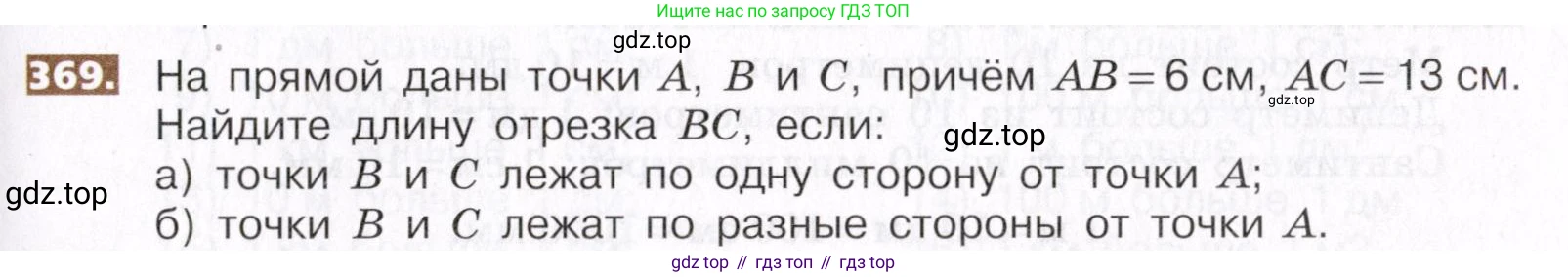 ГДЗ Математика, 5 класс Учебник, авторы: Никольский Сергей Михайлович, Потапов Михаил Константинович, Решетников Николай Николаевич, Шевкин Александр Владимирович, издательство Просвещение, Москва, 2019 - 2022, коричневого цвета, страница 83, номер 369, Условие