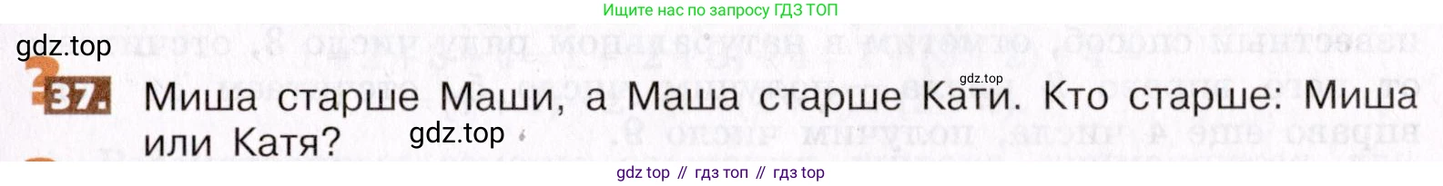 ГДЗ Математика, 5 класс Учебник, авторы: Никольский Сергей Михайлович, Потапов Михаил Константинович, Решетников Николай Николаевич, Шевкин Александр Владимирович, издательство Просвещение, Москва, 2019 - 2022, коричневого цвета, страница 13, номер 37, Условие