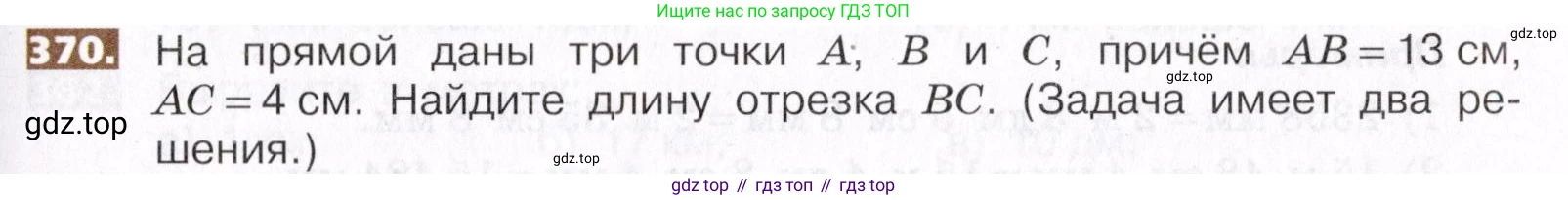 ГДЗ Математика, 5 класс Учебник, авторы: Никольский Сергей Михайлович, Потапов Михаил Константинович, Решетников Николай Николаевич, Шевкин Александр Владимирович, издательство Просвещение, Москва, 2019 - 2022, коричневого цвета, страница 83, номер 370, Условие