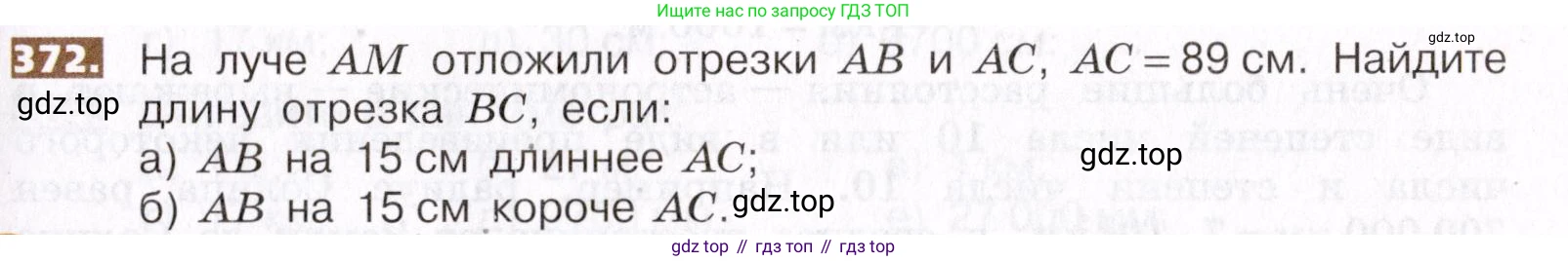ГДЗ Математика, 5 класс Учебник, авторы: Никольский Сергей Михайлович, Потапов Михаил Константинович, Решетников Николай Николаевич, Шевкин Александр Владимирович, издательство Просвещение, Москва, 2019 - 2022, коричневого цвета, страница 83, номер 372, Условие
