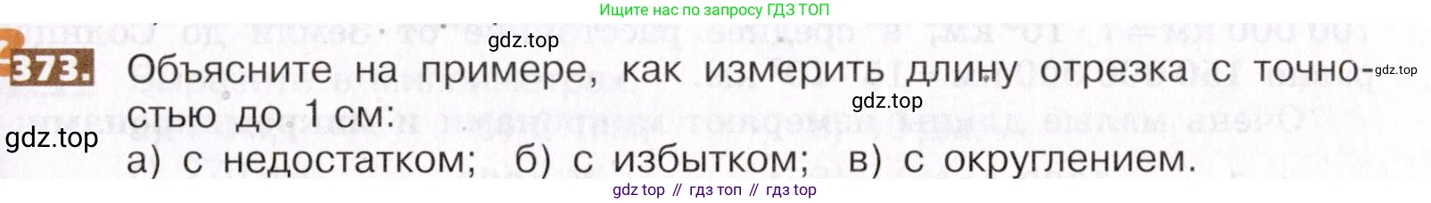 ГДЗ Математика, 5 класс Учебник, авторы: Никольский Сергей Михайлович, Потапов Михаил Константинович, Решетников Николай Николаевич, Шевкин Александр Владимирович, издательство Просвещение, Москва, 2019 - 2022, коричневого цвета, страница 83, номер 373, Условие