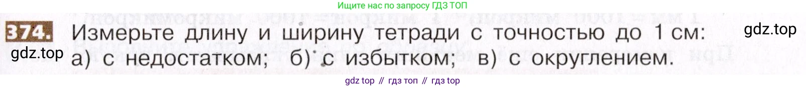 ГДЗ Математика, 5 класс Учебник, авторы: Никольский Сергей Михайлович, Потапов Михаил Константинович, Решетников Николай Николаевич, Шевкин Александр Владимирович, издательство Просвещение, Москва, 2019 - 2022, коричневого цвета, страница 83, номер 374, Условие