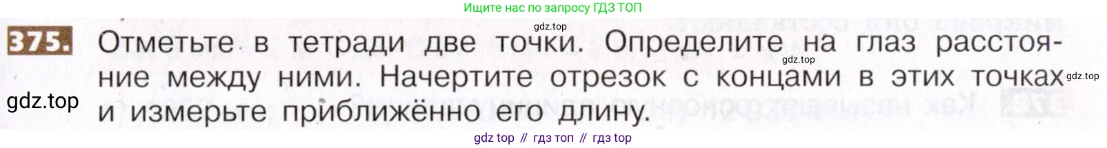 ГДЗ Математика, 5 класс Учебник, авторы: Никольский Сергей Михайлович, Потапов Михаил Константинович, Решетников Николай Николаевич, Шевкин Александр Владимирович, издательство Просвещение, Москва, 2019 - 2022, коричневого цвета, страница 83, номер 375, Условие