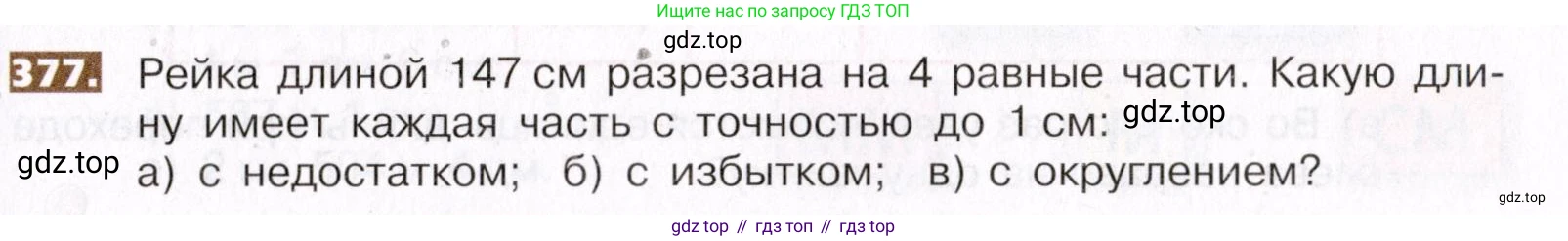 ГДЗ Математика, 5 класс Учебник, авторы: Никольский Сергей Михайлович, Потапов Михаил Константинович, Решетников Николай Николаевич, Шевкин Александр Владимирович, издательство Просвещение, Москва, 2019 - 2022, коричневого цвета, страница 83, номер 377, Условие