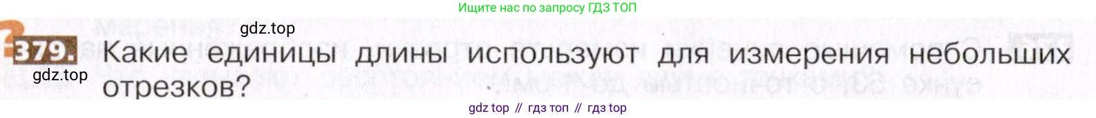 ГДЗ Математика, 5 класс Учебник, авторы: Никольский Сергей Михайлович, Потапов Михаил Константинович, Решетников Николай Николаевич, Шевкин Александр Владимирович, издательство Просвещение, Москва, 2019 - 2022, коричневого цвета, страница 84, номер 379, Условие