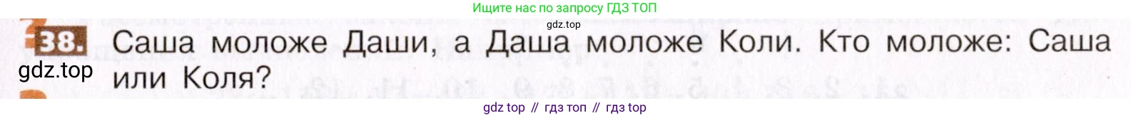 ГДЗ Математика, 5 класс Учебник, авторы: Никольский Сергей Михайлович, Потапов Михаил Константинович, Решетников Николай Николаевич, Шевкин Александр Владимирович, издательство Просвещение, Москва, 2019 - 2022, коричневого цвета, страница 13, номер 38, Условие