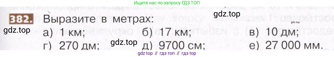 ГДЗ Математика, 5 класс Учебник, авторы: Никольский Сергей Михайлович, Потапов Михаил Константинович, Решетников Николай Николаевич, Шевкин Александр Владимирович, издательство Просвещение, Москва, 2019 - 2022, коричневого цвета, страница 85, номер 382, Условие