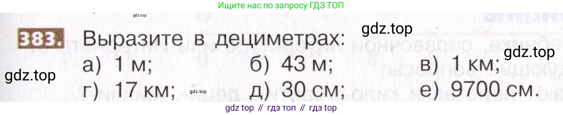 ГДЗ Математика, 5 класс Учебник, авторы: Никольский Сергей Михайлович, Потапов Михаил Константинович, Решетников Николай Николаевич, Шевкин Александр Владимирович, издательство Просвещение, Москва, 2019 - 2022, коричневого цвета, страница 85, номер 383, Условие