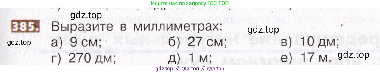 ГДЗ Математика, 5 класс Учебник, авторы: Никольский Сергей Михайлович, Потапов Михаил Константинович, Решетников Николай Николаевич, Шевкин Александр Владимирович, издательство Просвещение, Москва, 2019 - 2022, коричневого цвета, страница 85, номер 385, Условие