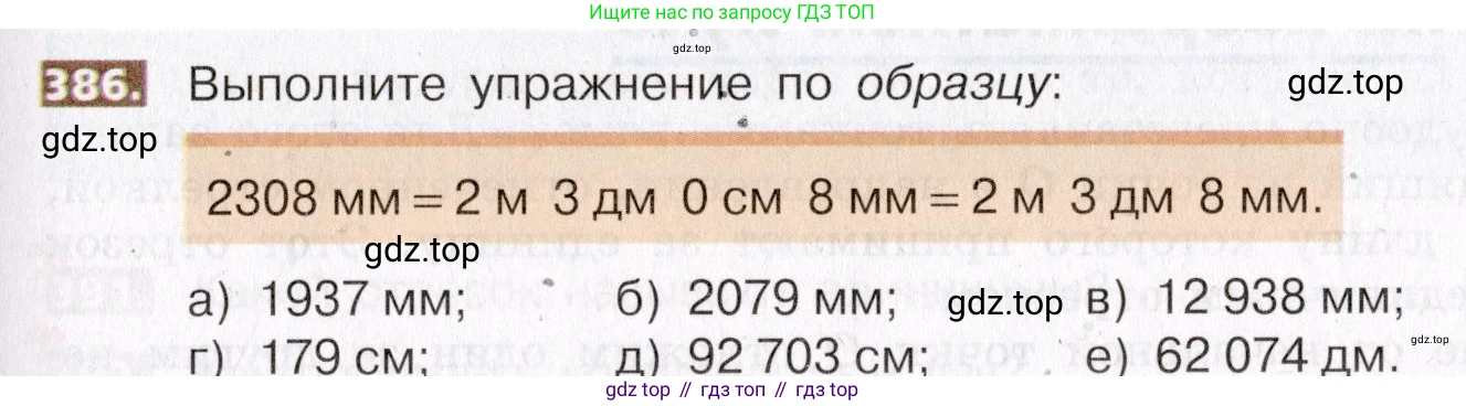 ГДЗ Математика, 5 класс Учебник, авторы: Никольский Сергей Михайлович, Потапов Михаил Константинович, Решетников Николай Николаевич, Шевкин Александр Владимирович, издательство Просвещение, Москва, 2019 - 2022, коричневого цвета, страница 85, номер 386, Условие