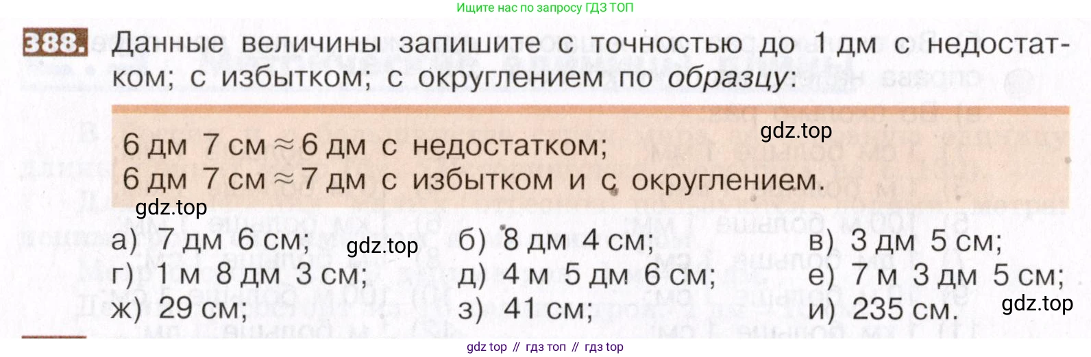 ГДЗ Математика, 5 класс Учебник, авторы: Никольский Сергей Михайлович, Потапов Михаил Константинович, Решетников Николай Николаевич, Шевкин Александр Владимирович, издательство Просвещение, Москва, 2019 - 2022, коричневого цвета, страница 86, номер 388, Условие