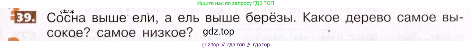 ГДЗ Математика, 5 класс Учебник, авторы: Никольский Сергей Михайлович, Потапов Михаил Константинович, Решетников Николай Николаевич, Шевкин Александр Владимирович, издательство Просвещение, Москва, 2019 - 2022, коричневого цвета, страница 13, номер 39, Условие