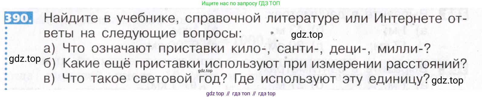 ГДЗ Математика, 5 класс Учебник, авторы: Никольский Сергей Михайлович, Потапов Михаил Константинович, Решетников Николай Николаевич, Шевкин Александр Владимирович, издательство Просвещение, Москва, 2019 - 2022, коричневого цвета, страница 86, номер 390, Условие