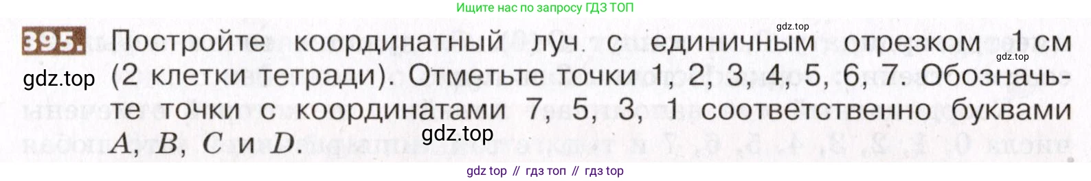 ГДЗ Математика, 5 класс Учебник, авторы: Никольский Сергей Михайлович, Потапов Михаил Константинович, Решетников Николай Николаевич, Шевкин Александр Владимирович, издательство Просвещение, Москва, 2019 - 2022, коричневого цвета, страница 88, номер 395, Условие