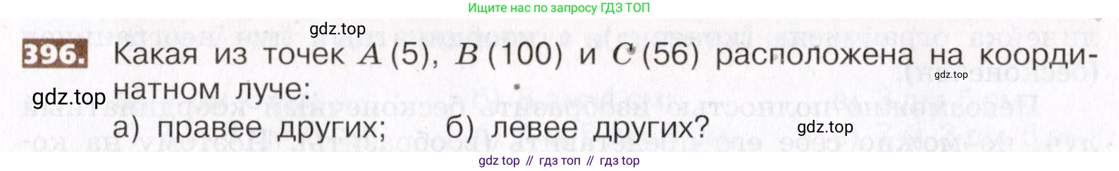 ГДЗ Математика, 5 класс Учебник, авторы: Никольский Сергей Михайлович, Потапов Михаил Константинович, Решетников Николай Николаевич, Шевкин Александр Владимирович, издательство Просвещение, Москва, 2019 - 2022, коричневого цвета, страница 88, номер 396, Условие