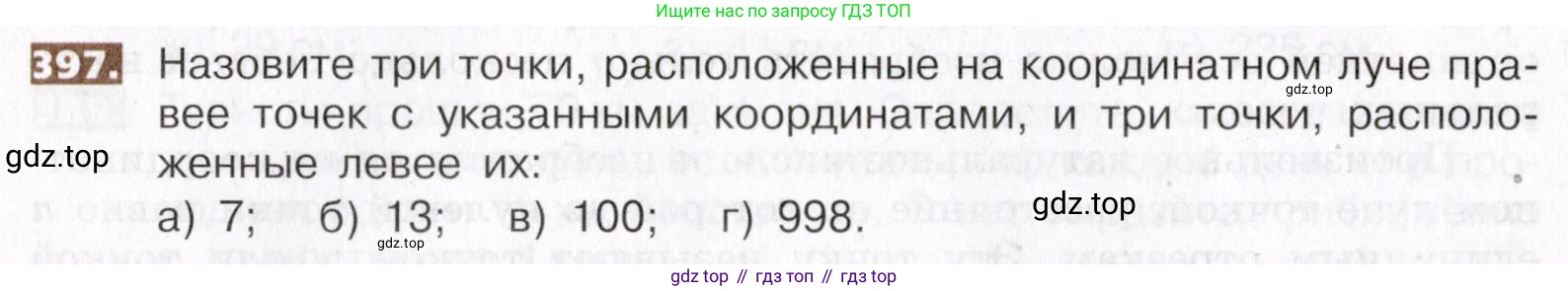 ГДЗ Математика, 5 класс Учебник, авторы: Никольский Сергей Михайлович, Потапов Михаил Константинович, Решетников Николай Николаевич, Шевкин Александр Владимирович, издательство Просвещение, Москва, 2019 - 2022, коричневого цвета, страница 88, номер 397, Условие