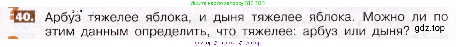 ГДЗ Математика, 5 класс Учебник, авторы: Никольский Сергей Михайлович, Потапов Михаил Константинович, Решетников Николай Николаевич, Шевкин Александр Владимирович, издательство Просвещение, Москва, 2019 - 2022, коричневого цвета, страница 13, номер 40, Условие