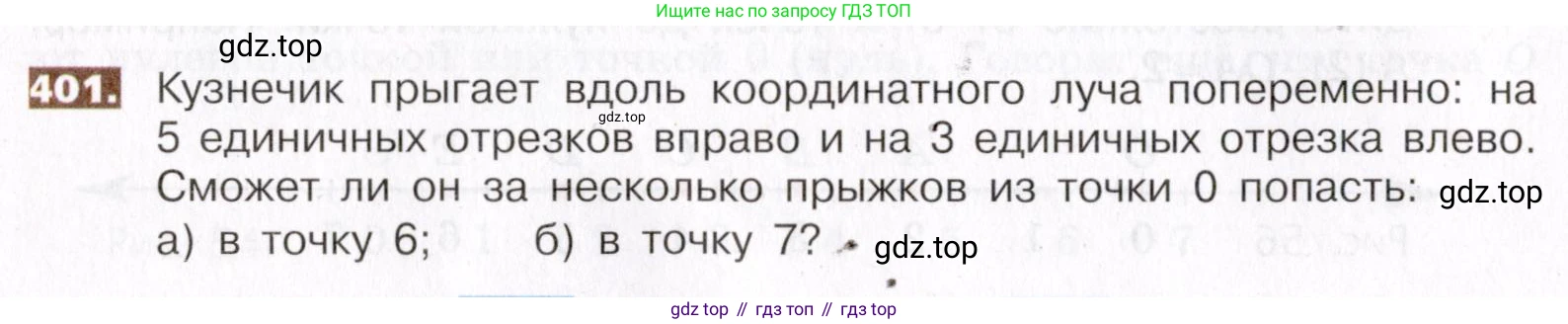 ГДЗ Математика, 5 класс Учебник, авторы: Никольский Сергей Михайлович, Потапов Михаил Константинович, Решетников Николай Николаевич, Шевкин Александр Владимирович, издательство Просвещение, Москва, 2019 - 2022, коричневого цвета, страница 88, номер 401, Условие