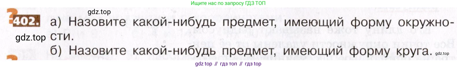 ГДЗ Математика, 5 класс Учебник, авторы: Никольский Сергей Михайлович, Потапов Михаил Константинович, Решетников Николай Николаевич, Шевкин Александр Владимирович, издательство Просвещение, Москва, 2019 - 2022, коричневого цвета, страница 90, номер 402, Условие