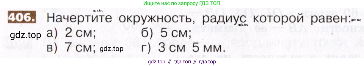 ГДЗ Математика, 5 класс Учебник, авторы: Никольский Сергей Михайлович, Потапов Михаил Константинович, Решетников Николай Николаевич, Шевкин Александр Владимирович, издательство Просвещение, Москва, 2019 - 2022, коричневого цвета, страница 90, номер 406, Условие