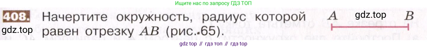 ГДЗ Математика, 5 класс Учебник, авторы: Никольский Сергей Михайлович, Потапов Михаил Константинович, Решетников Николай Николаевич, Шевкин Александр Владимирович, издательство Просвещение, Москва, 2019 - 2022, коричневого цвета, страница 91, номер 408, Условие