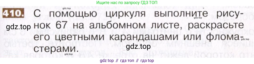 ГДЗ Математика, 5 класс Учебник, авторы: Никольский Сергей Михайлович, Потапов Михаил Константинович, Решетников Николай Николаевич, Шевкин Александр Владимирович, издательство Просвещение, Москва, 2019 - 2022, коричневого цвета, страница 91, номер 410, Условие