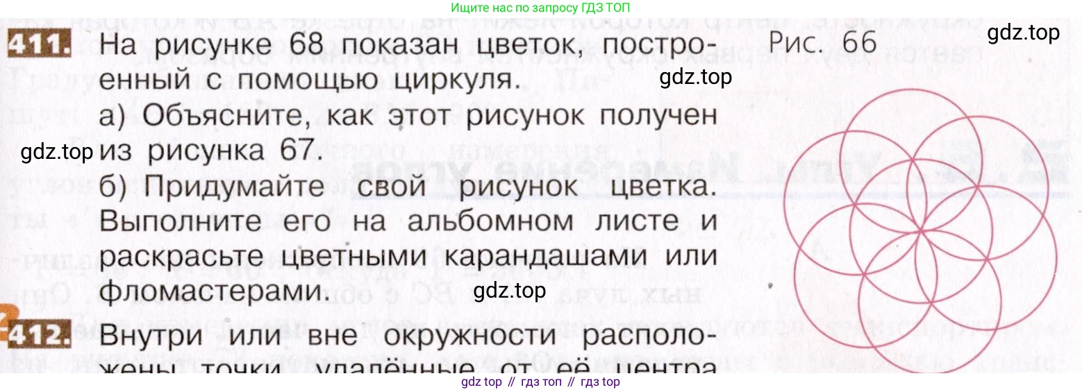 ГДЗ Математика, 5 класс Учебник, авторы: Никольский Сергей Михайлович, Потапов Михаил Константинович, Решетников Николай Николаевич, Шевкин Александр Владимирович, издательство Просвещение, Москва, 2019 - 2022, коричневого цвета, страница 91, номер 411, Условие