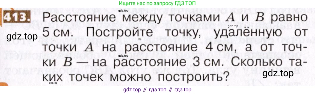 ГДЗ Математика, 5 класс Учебник, авторы: Никольский Сергей Михайлович, Потапов Михаил Константинович, Решетников Николай Николаевич, Шевкин Александр Владимирович, издательство Просвещение, Москва, 2019 - 2022, коричневого цвета, страница 91, номер 413, Условие