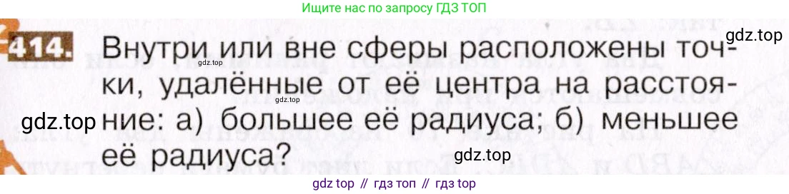 ГДЗ Математика, 5 класс Учебник, авторы: Никольский Сергей Михайлович, Потапов Михаил Константинович, Решетников Николай Николаевич, Шевкин Александр Владимирович, издательство Просвещение, Москва, 2019 - 2022, коричневого цвета, страница 91, номер 414, Условие