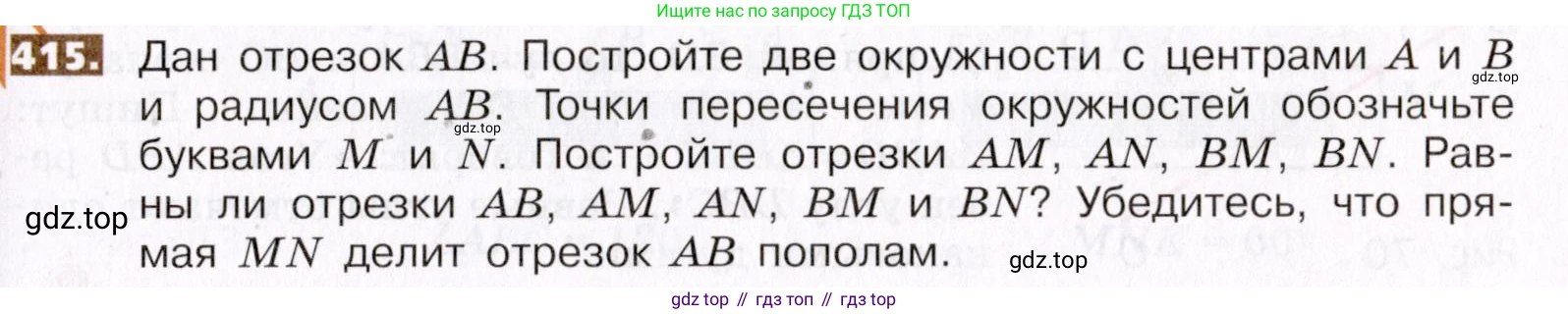 ГДЗ Математика, 5 класс Учебник, авторы: Никольский Сергей Михайлович, Потапов Михаил Константинович, Решетников Николай Николаевич, Шевкин Александр Владимирович, издательство Просвещение, Москва, 2019 - 2022, коричневого цвета, страница 91, номер 415, Условие