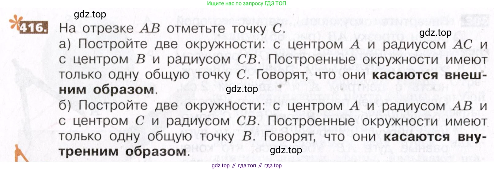 ГДЗ Математика, 5 класс Учебник, авторы: Никольский Сергей Михайлович, Потапов Михаил Константинович, Решетников Николай Николаевич, Шевкин Александр Владимирович, издательство Просвещение, Москва, 2019 - 2022, коричневого цвета, страница 92, номер 416, Условие