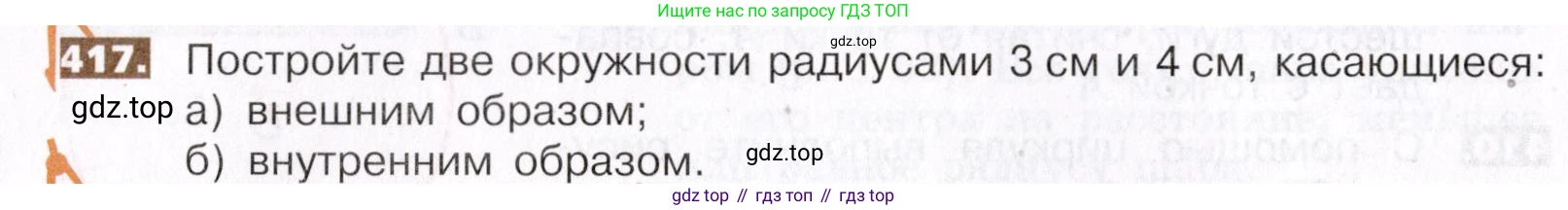 ГДЗ Математика, 5 класс Учебник, авторы: Никольский Сергей Михайлович, Потапов Михаил Константинович, Решетников Николай Николаевич, Шевкин Александр Владимирович, издательство Просвещение, Москва, 2019 - 2022, коричневого цвета, страница 92, номер 417, Условие