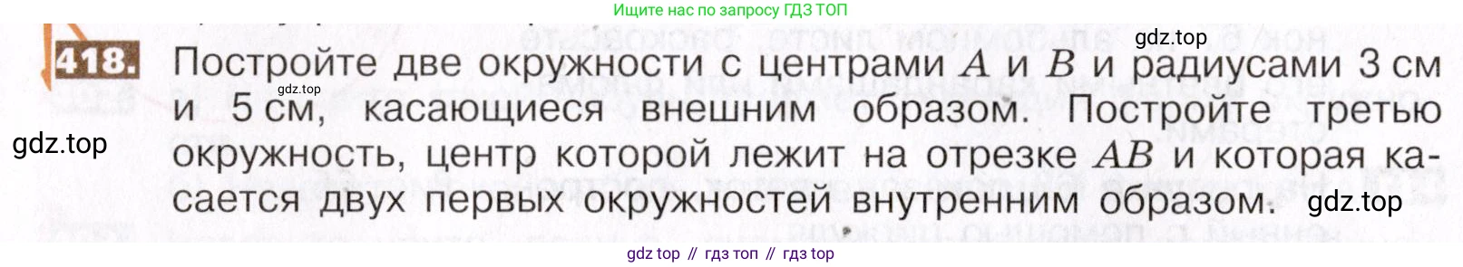 ГДЗ Математика, 5 класс Учебник, авторы: Никольский Сергей Михайлович, Потапов Михаил Константинович, Решетников Николай Николаевич, Шевкин Александр Владимирович, издательство Просвещение, Москва, 2019 - 2022, коричневого цвета, страница 92, номер 418, Условие